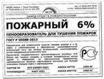 Пенообразователь Пожарный ТЭАС 6