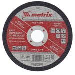 Круг отрезной по металлу, 125 х 2,5 х 22,2  Matrix