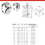 Патрон токарный d 400 мм 3-х кулачковый тип 3234 DIN 55027 условный конус 11 (аналог Польского) "CNIC" (PS3-400/С11)