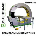 Полуавтоматический орбитальный обмотчик NELEO 160