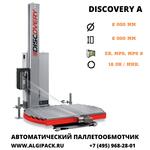 Автоматическая паллетообмоточная машина DISCOVERY A