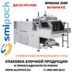 Автоматическая термоупаковочная машина Smipack BP802AR 350P