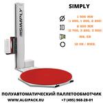 Полуавтоматическая паллетообмоточная машина SIMPLY