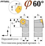 Резец PPTNR 4032R 16 проходной 2102 0277