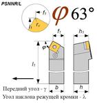 Резец PSNNL 4045 P25 FH фасочный