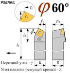 Резец PSENL 4045 P25 UH фасочный
