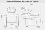 Парикмахерская мойка Alto