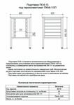 Подставка под Пароконвектомат Abat ПК-6-13
