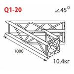 Соединительный элемент для фермы Imlight Q1-20