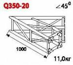 IMLIGHT Q350-20 Стыковочный угол 45 градусов, 350x350мм, d50x3 \ d28x2мм. Сплав АД35т1 (6082 Т6)