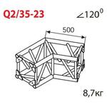 Соединительный элемент для фермы Imlight Q2/35-23 Соединительный элемент для фермы Imlight Q2/35-23