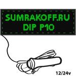 Светодиодная автомобильная бегущая строка quot;DIP P10quot; 96*32 см. Зеленая, 2855666