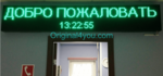 Бегущая строка размер 140x40 см светодиодная анимированная электронная вывеска уличная неоновая led наружная световая реклама