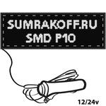 Светодиодная автомобильная бегущая строка quot;SMD P10quot; 96*32 см. Белая, 2855668
