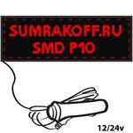 Светодиодная автомобильная бегущая строка quot;SMD P10quot; 96*32 см. Красная, 2855667