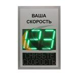 Табло скорости TSN 2.1
