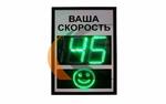 Знак обратной связи с водителем - табло «Контроль скорости»
