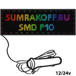 Светодиодная автомобильная бегущая строка quot;SMD P10quot; 96*32 см. Полноцветная, 2855677