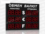 Уличные табло курсов валют РусИмпульс Импульс-310-3х2xZ4