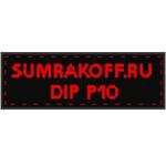 Светодиодная бегущая строка quot;DIP P10quot; 288*48 см. Красная, 2854662