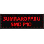 Светодиодная бегущая строка quot;SMD P10quot; 256*80 см. Красная, 2855394