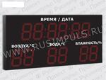 Метеотабло для бассейна РусИмпульс Импульс-231-D31x12xN4-TTW