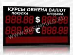 Уличные табло курсов валют РусИмпульс Импульс-315-2x2xZ5-S12x80