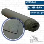 Брезент ОП (550гр/м2) 0,8х50 без люверс