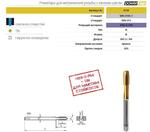 Метчик М 24х2,0 HSSE-PM TIN DIN 374 Guhring