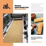 Линия батончиков 