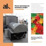 Линия производства мармелада и желейных конфет