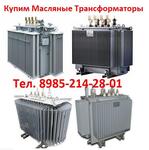 1.	Купим Масляные Трансформаторы ТМ, ТМЗ, ТМФ, ТМГ, ТМГФ, ТМЭГ, ТМГСУ, ТМГ21, ТМГ11, ТМГ12, по всей территории России