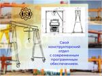 Козловой кран Мобильный на колесах Разборный Мостовые Консольные