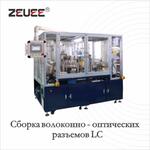 LC оптоволокно-соединительный сборщик