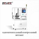 Испытательная машина для одностороннего разъема
