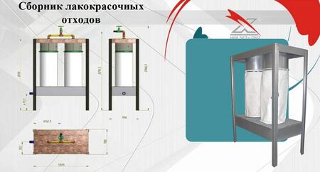 Сборник лакокрасочных отходов