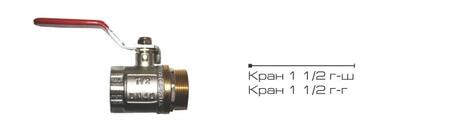 Кран шаровый 1 1/2