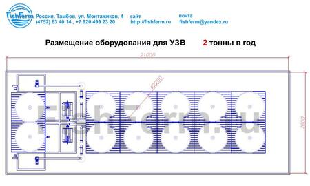 Рыбная ферма УЗВ