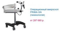 Кольпоскоп Prima GN