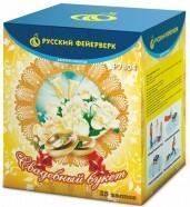 Салют Свадебный Букет