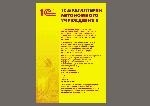 Программный продукт 1С:Бухгалтерия автономного учреждения