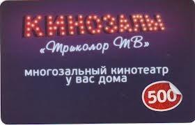 Карта оплаты Триколор тв