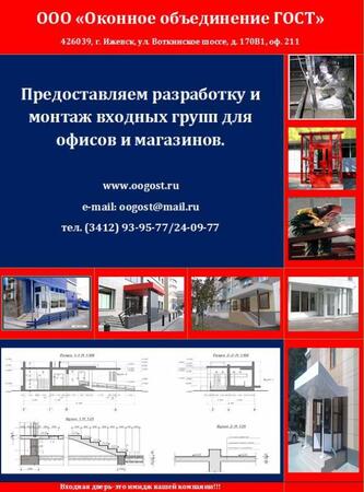 Входные группы для офисов и магазинов