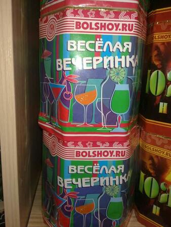 Веселая вечеринка