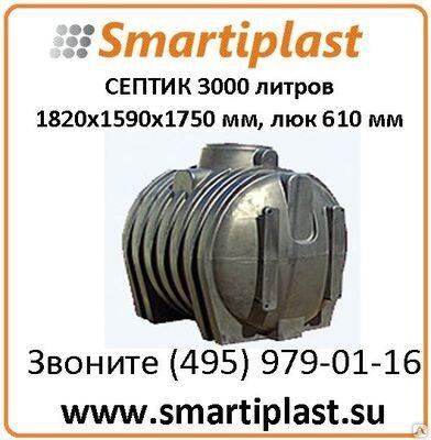 Пластиковый септик для автономной канализации на 3000 литров С3000