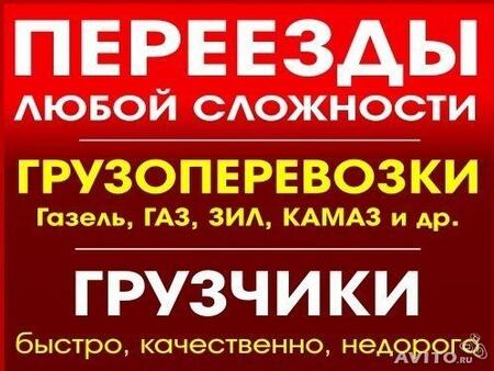 Грузчики.Заказ грузчиков разнорабочих 24 часа.Транспорт.