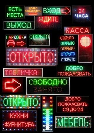 Таблички светодиодные 