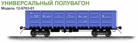 Унив. люковый полувагон 12-9763-01 (90м.куб) в наличии 30шт