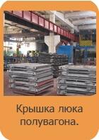 Оборудование и запчасти железнодорожные