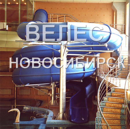Водная горка 
